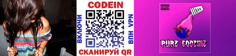 Codein напиток Lean (лин) Суровикино